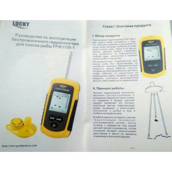 Беспроводной эхолот Lucky FFW1108-1