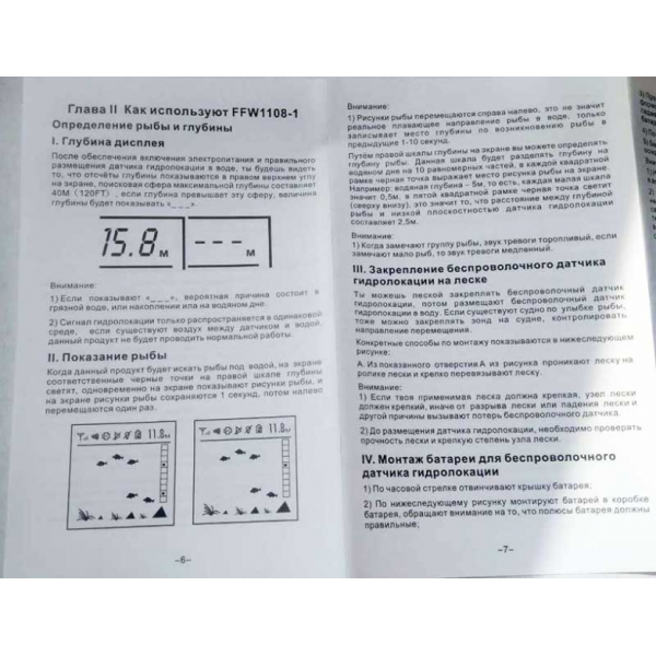 Беспроводной эхолот Lucky FFW1108-1