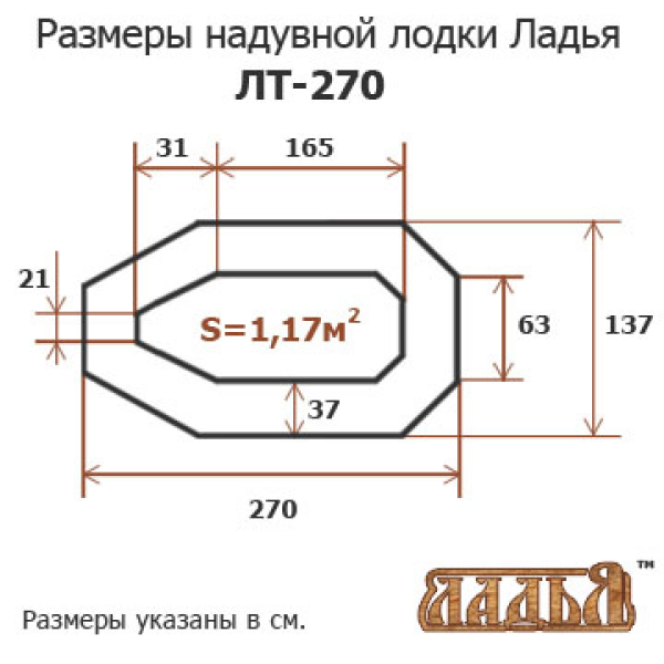 Ладья ЛТ-270ЕСБ надувная гребная лодка слань-коврик, без транца, стационарное и передвижное сиденья