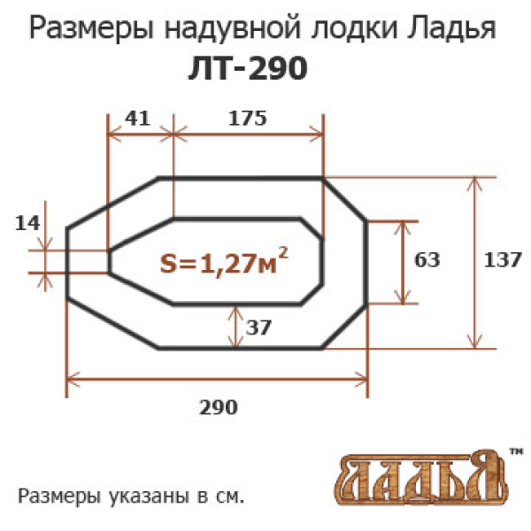 Ладья ЛТ-290ЕС надувний гребний човен слань-килимок, без транця, стаціонарне та пересувне сидіння