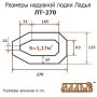 Ладья ЛТ-270ЕС надувний гребний човен слань-килимок, без транця, стаціонарне та пересувне сидіння Ладья ЛТ-270ЕС надувний гребний човен слань-килимок, без транця, стаціонарне та пересувне сидіння