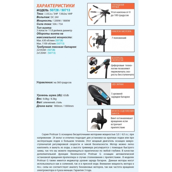 Човновий електромотор Haswing (Хасвінг) Protruar G 4 к.с. 130 Lbs 24 V