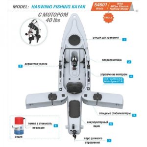 Каяк Haswing 54601 з електромотором 40lbs 12V