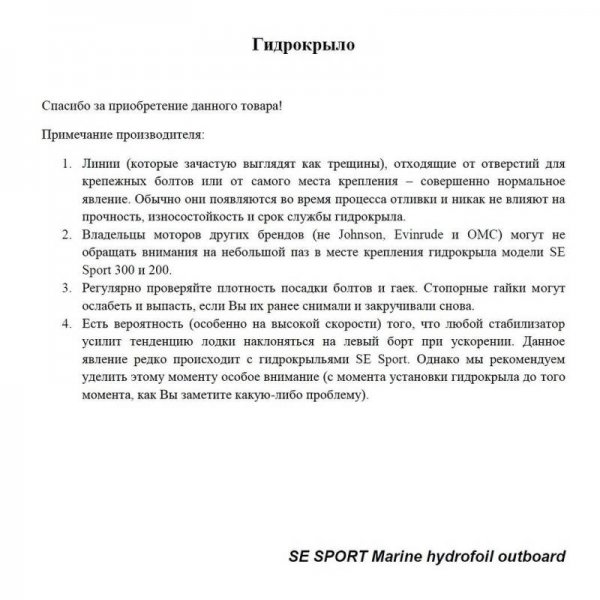 Гідрокрило SE Sport 400 до 300 к.с.