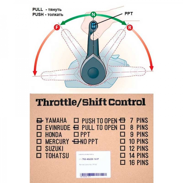 Система дистанционного управления Yamaha 2-такта без трима 7 pin Pull