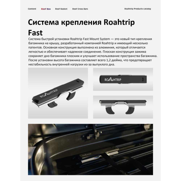 Багажник на дах ROAHTRIP Star Trace 140, ABS+PC, 270 л, Fast кріплення