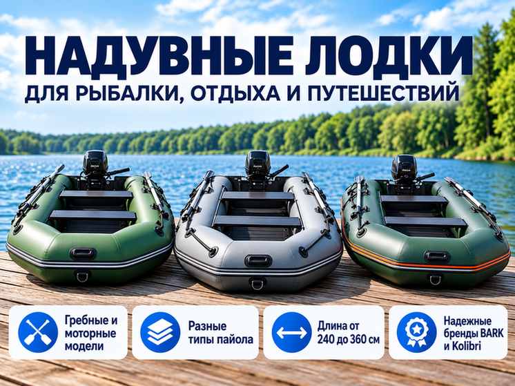 Надувные лодки для рыбалки, отдыха и путешествий